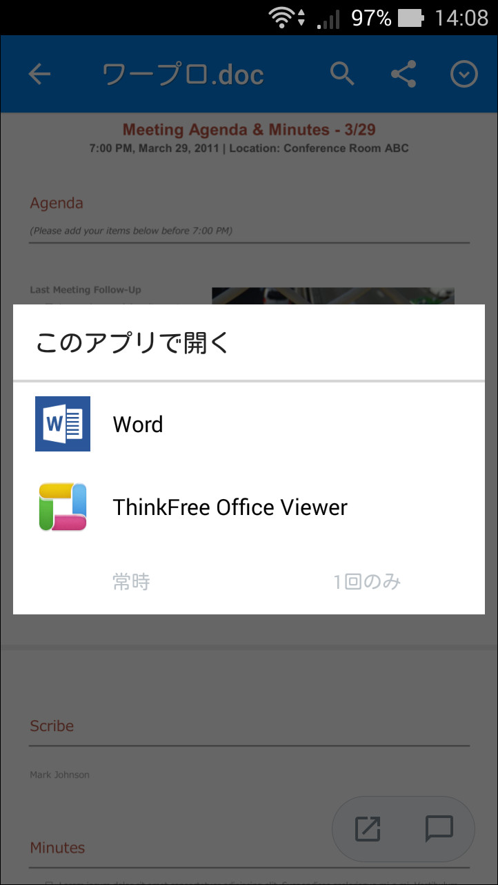 プレビュー画面右下の矢印型ボタンからオフィスアプリを起動して、文書ファイルを編集・保存できる