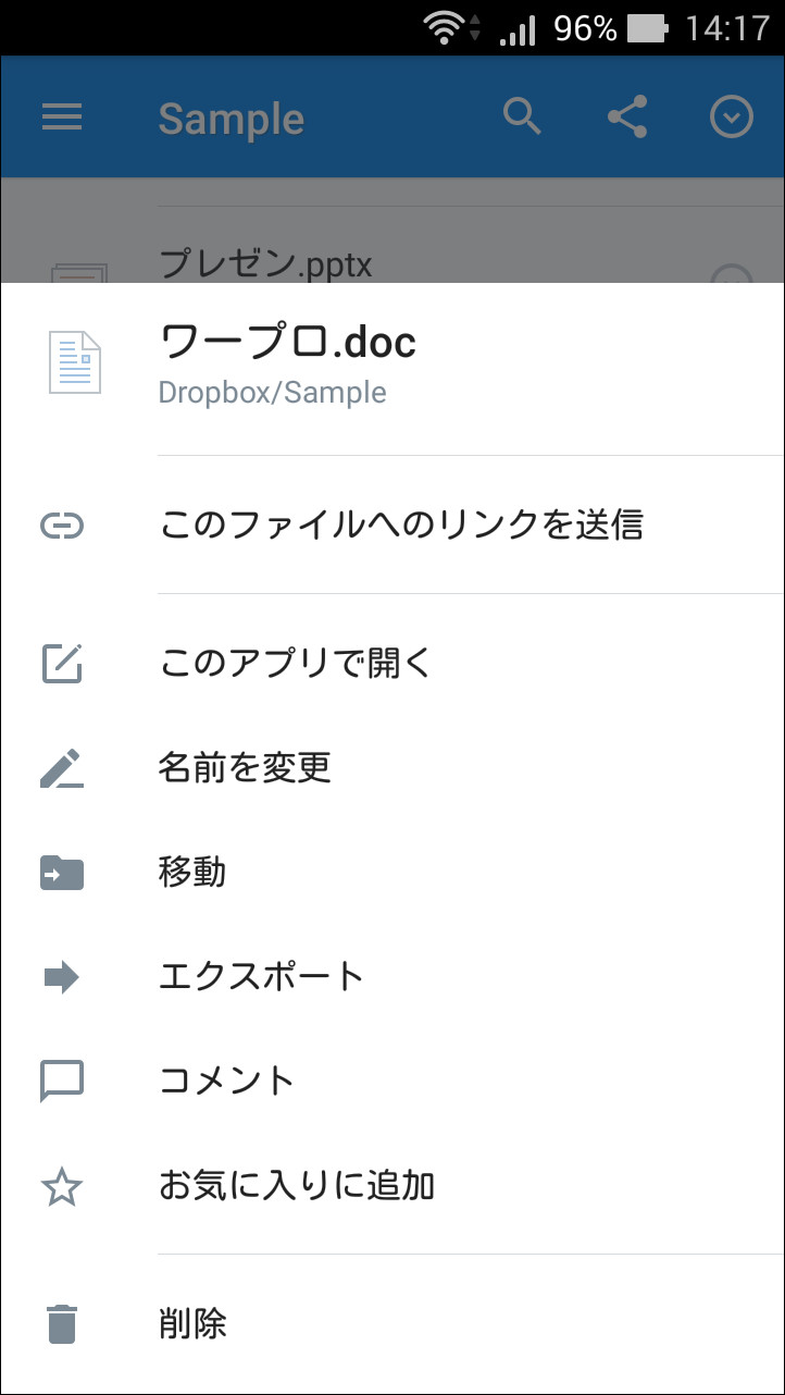 ファイルの長押しによって画面下部に表示されるメニューで、ファイルの名前変更や移動、エクスポートなどを操作可能