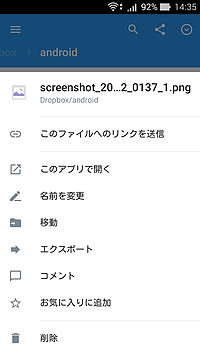 第249回 コメント機能が追加された Dropbox 最新版の使い方をあらためて確認する 杜のandroid研究室 窓の杜