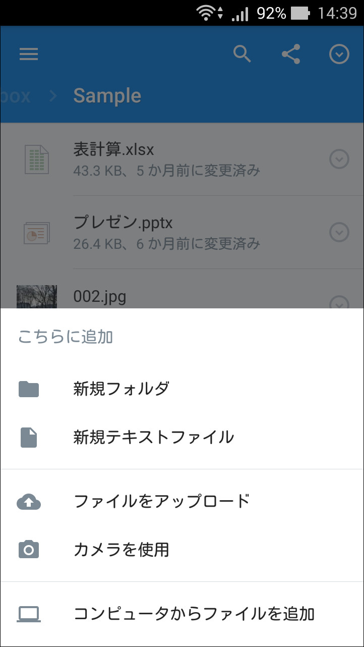 一覧画面右下の［+］ボタンから端末内のファイルをアップロードしたり、新規フォルダーや新規テキストファイルを作成できる