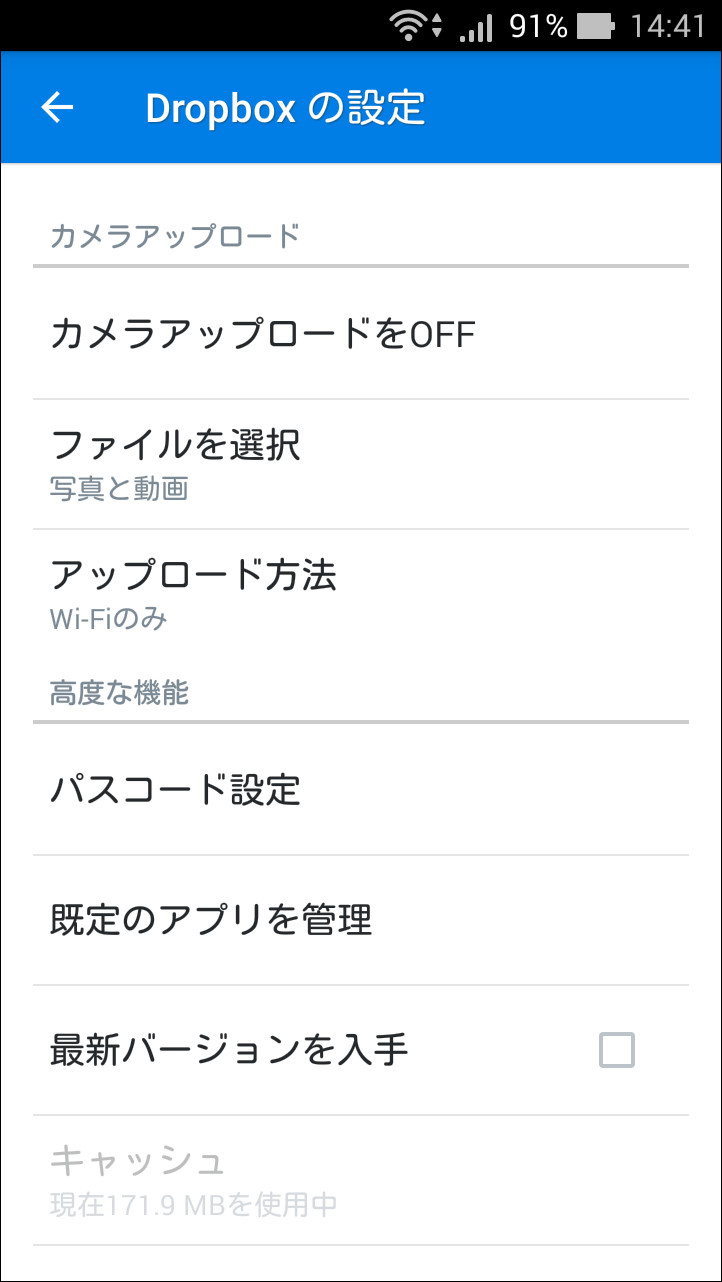 設定画面の［カメラアップロード］項目で写真・動画の自動アップロード機能をON/OFFできる