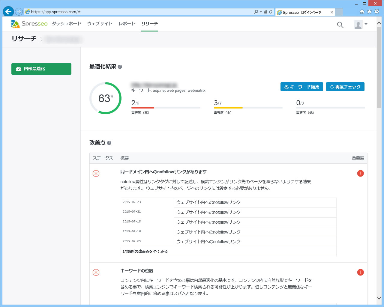 トラフィックを増やすためのSEOに関する具体的なアドバイスを提示