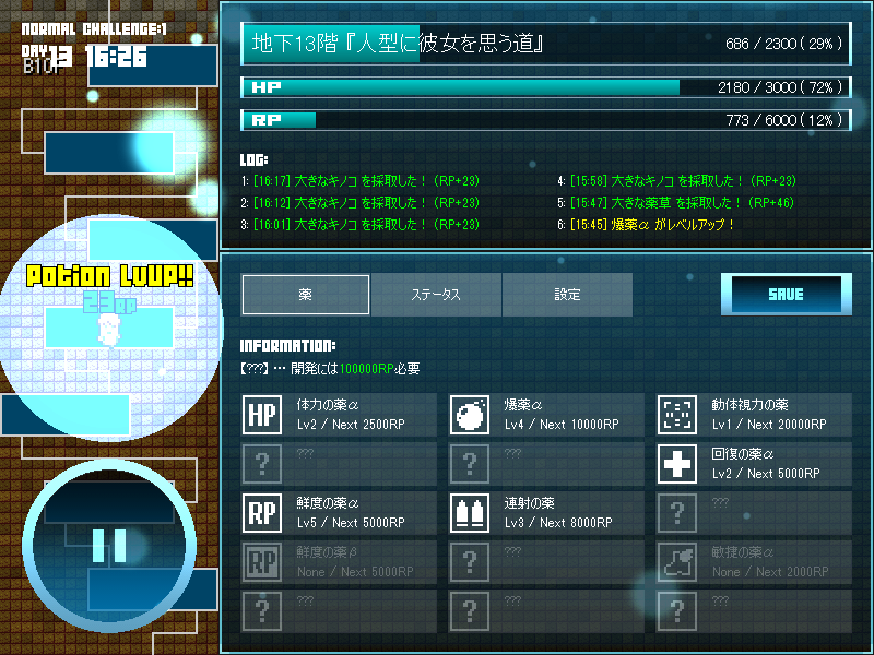 獲得したRPを使って、各種の薬を開発。パステルの能力が強化される