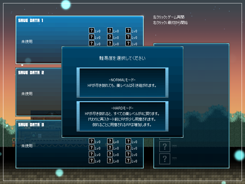難易度はゲーム開始時に選べる
