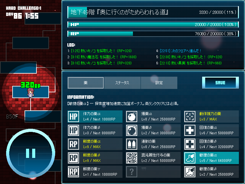 “敏捷の薬”のレベルアップが早解きの鍵