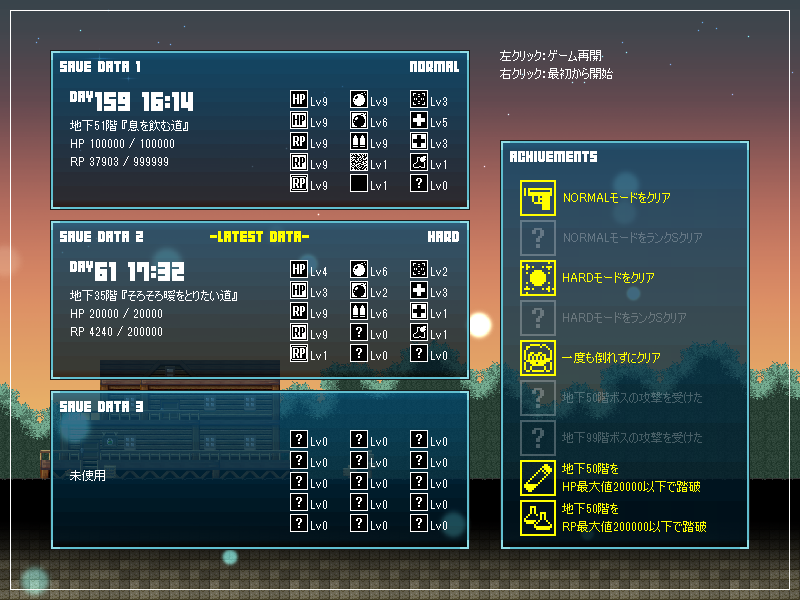 実績は繰り返しプレイして、1つずつ集めても構わない