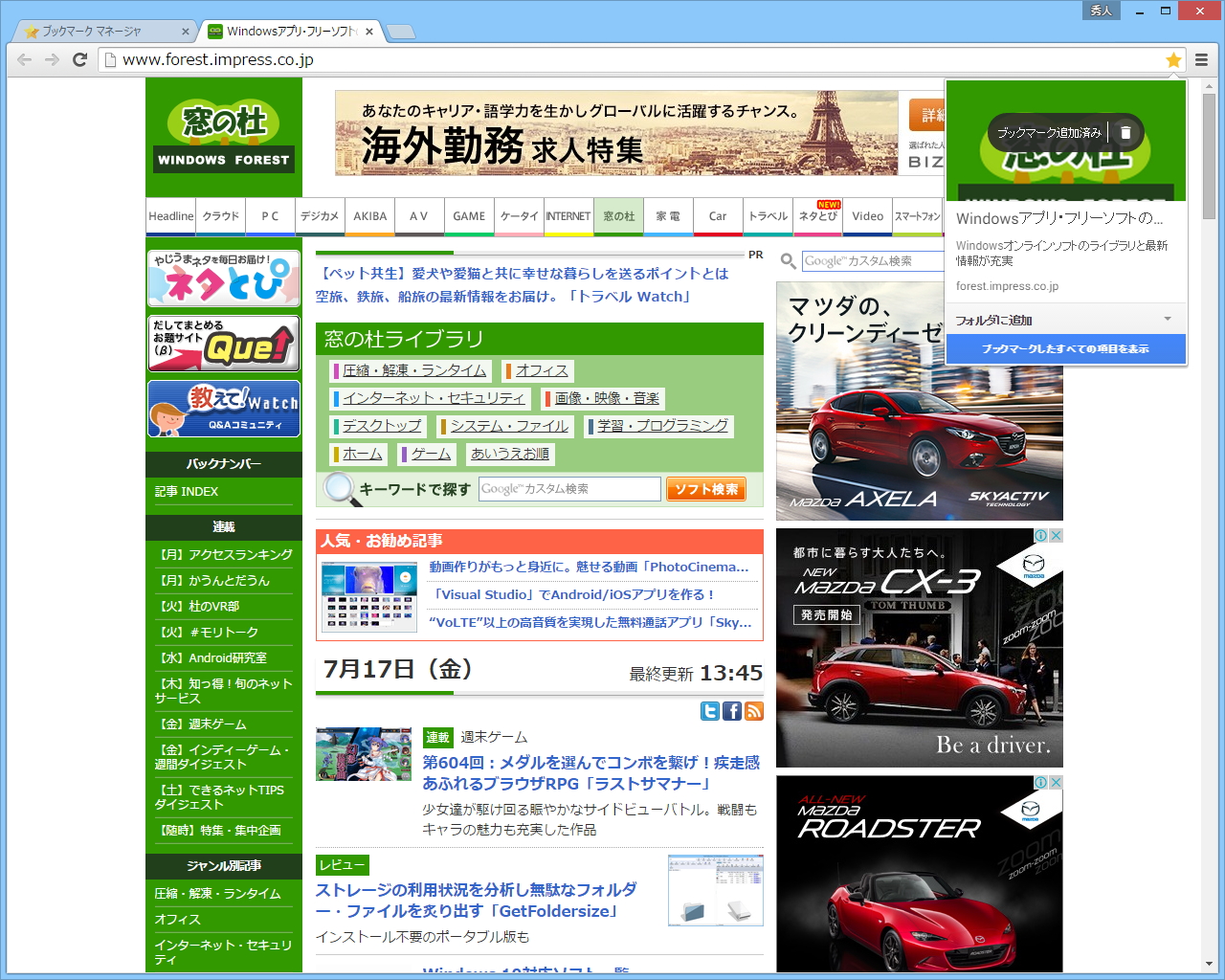 「Bookmark Manager」v2.2015.611.10417