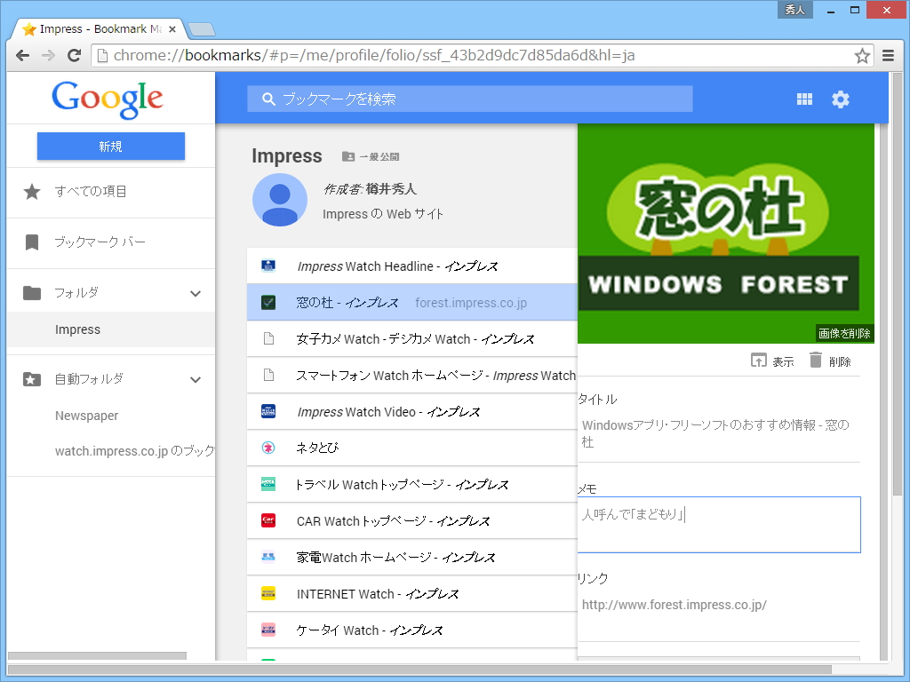 ブックマークやフォルダーにコメントを付与