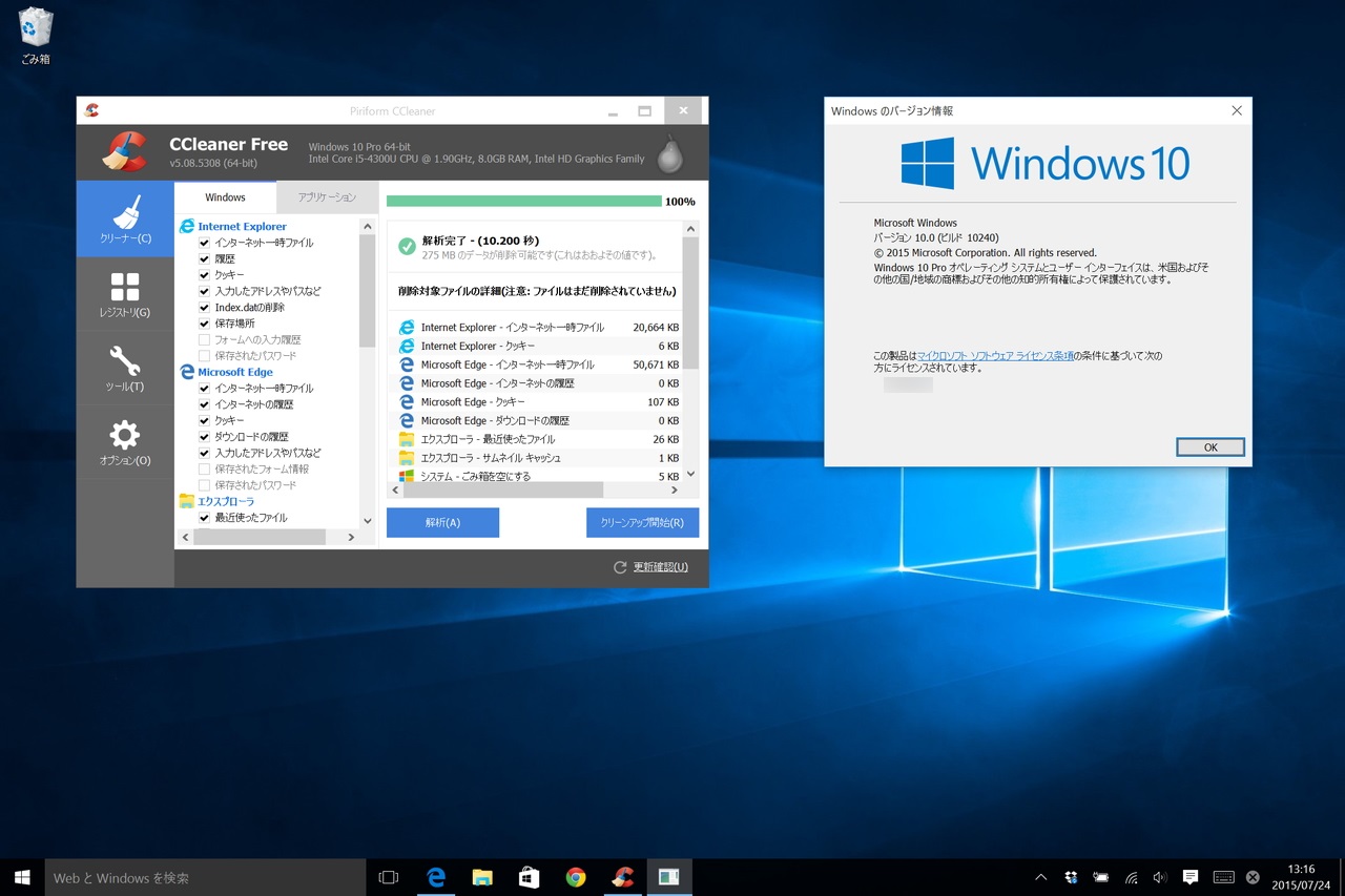 「CCleaner」v5.08.5308