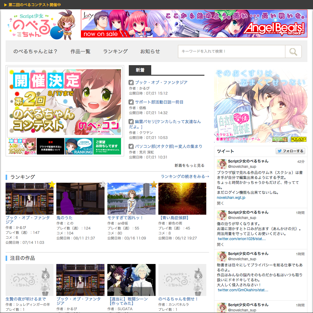 “Script少女のべるちゃん”公式サイト