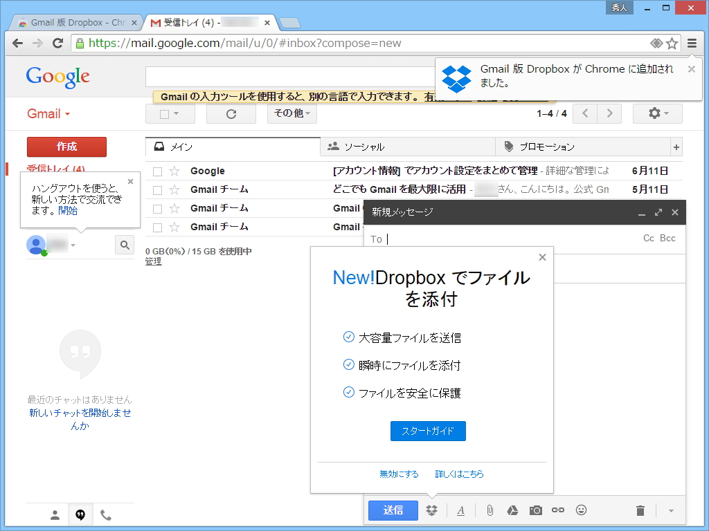 “Gmail”統合機能。「Google Chrome」で“Gmail”を利用する際に、メール作成画面から直接“Dropbox”に保存されているファイルを“添付”できるように