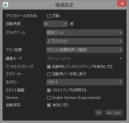 自動保存はON/OFFが可能