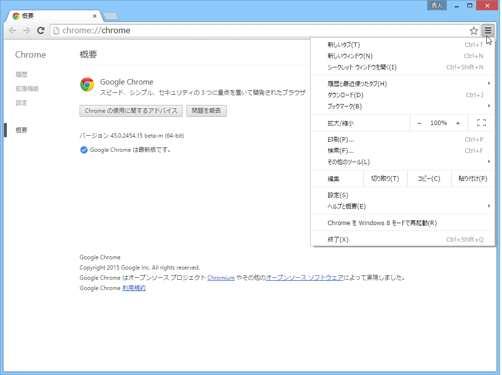 「Google Chrome」v45.0.2454.15