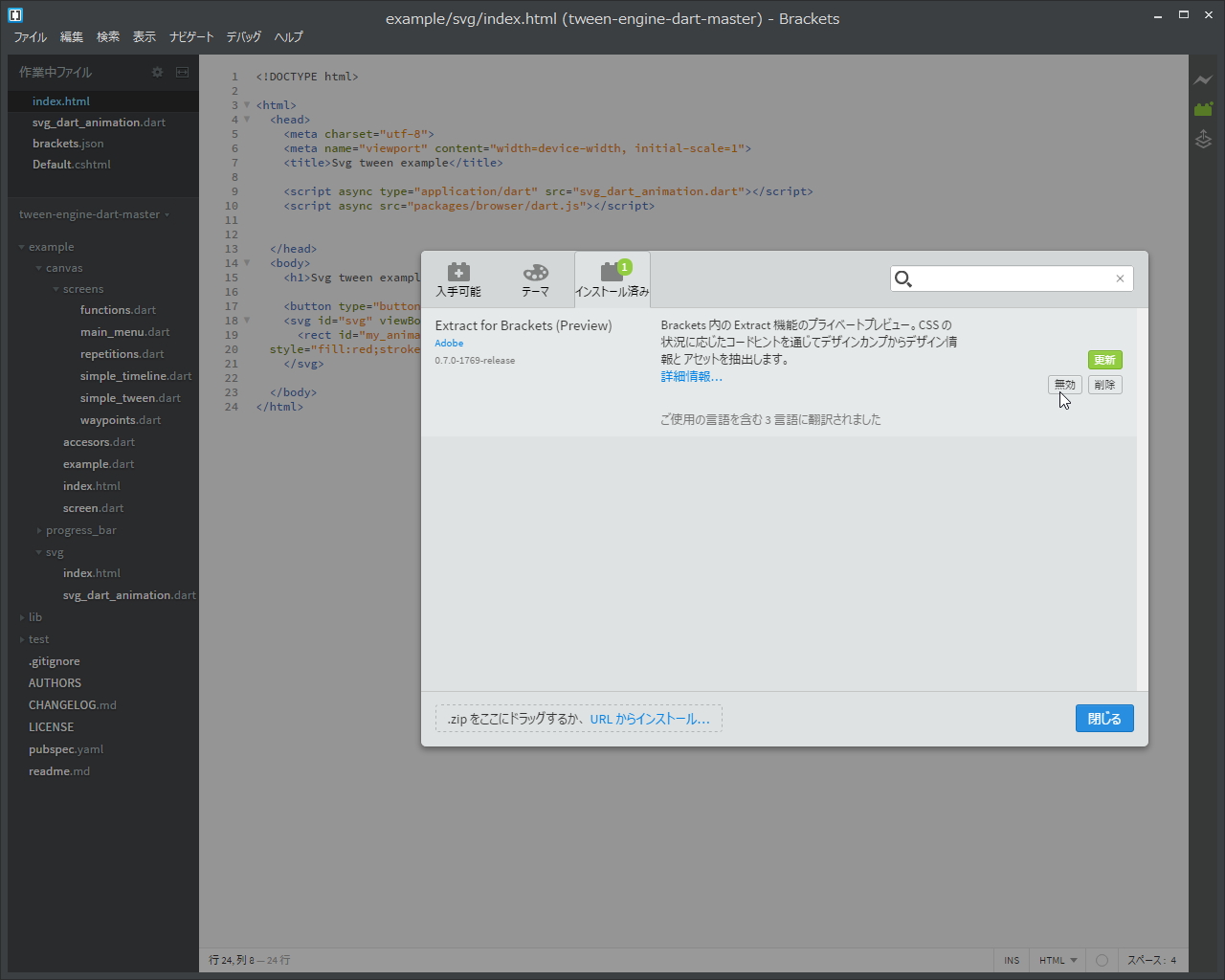“拡張機能マネージャー”も改善