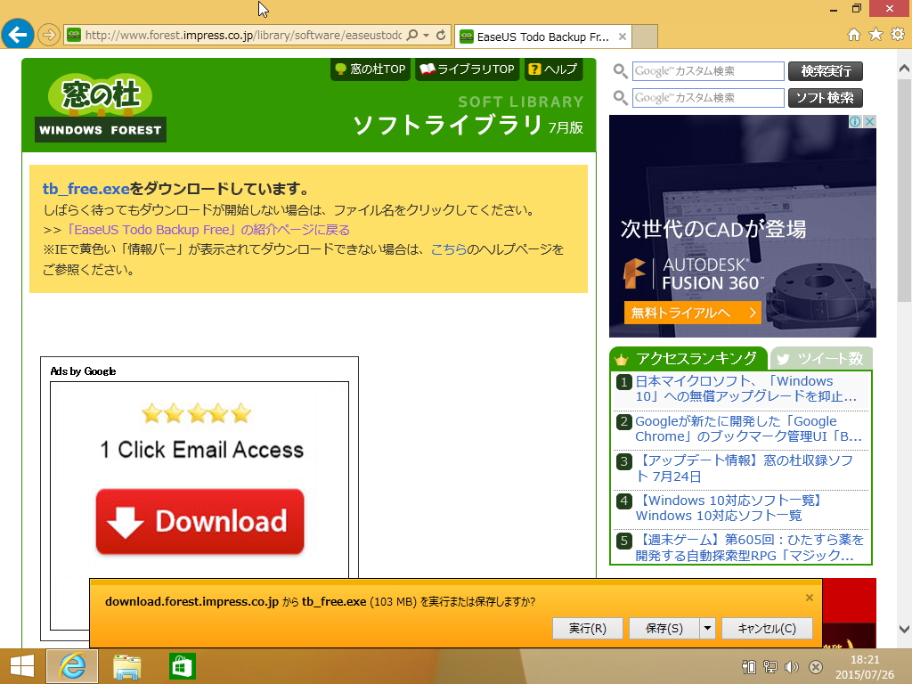「EaseUS Todo Backup Free」は窓の杜ライブラリから無償でダウンロード可能。ダウンロードしたインストーラーを実行し、セットアップを行おう