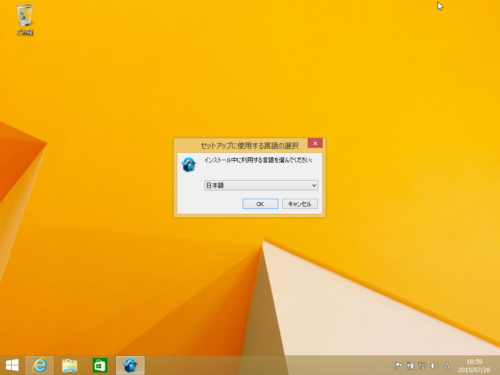 2. セットアップに利用する言語の選択。「EaseUS Todo Backup Free」は日本語に対応している