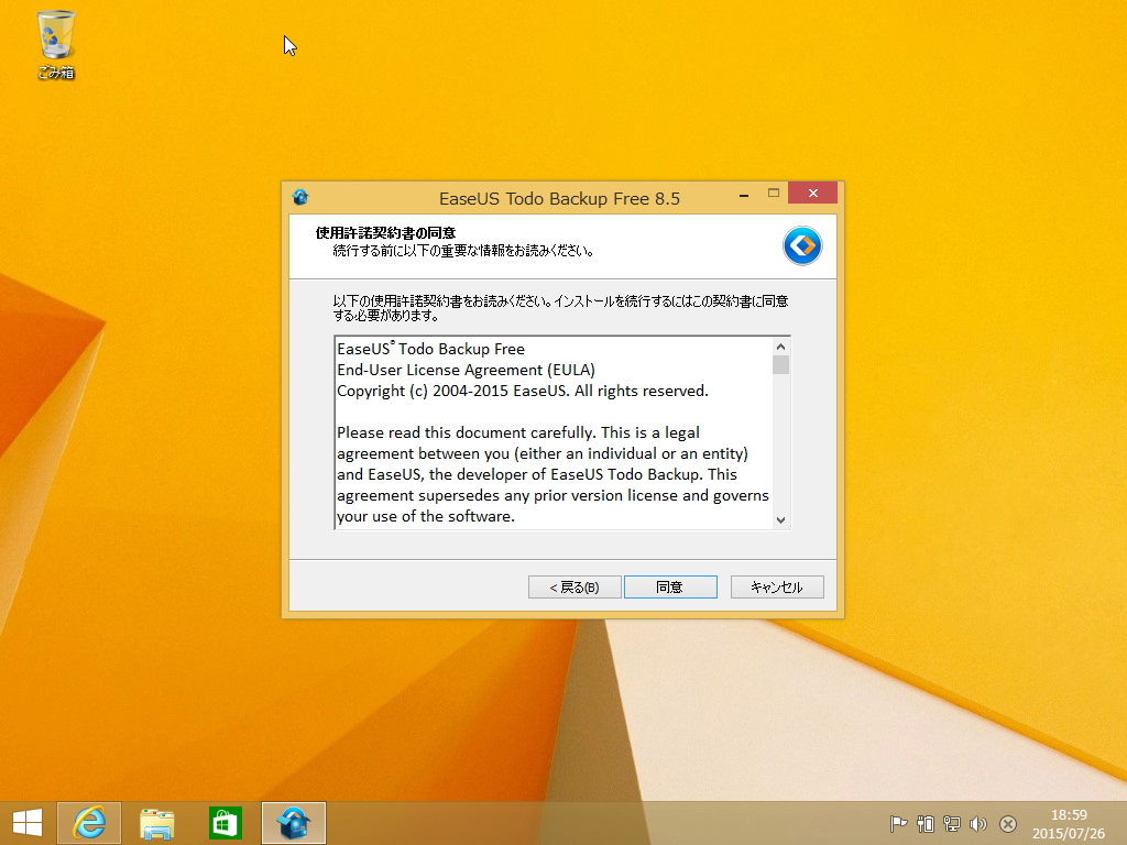 4. 利用許諾のチェック。［同意］ボタンを押して次へ進む