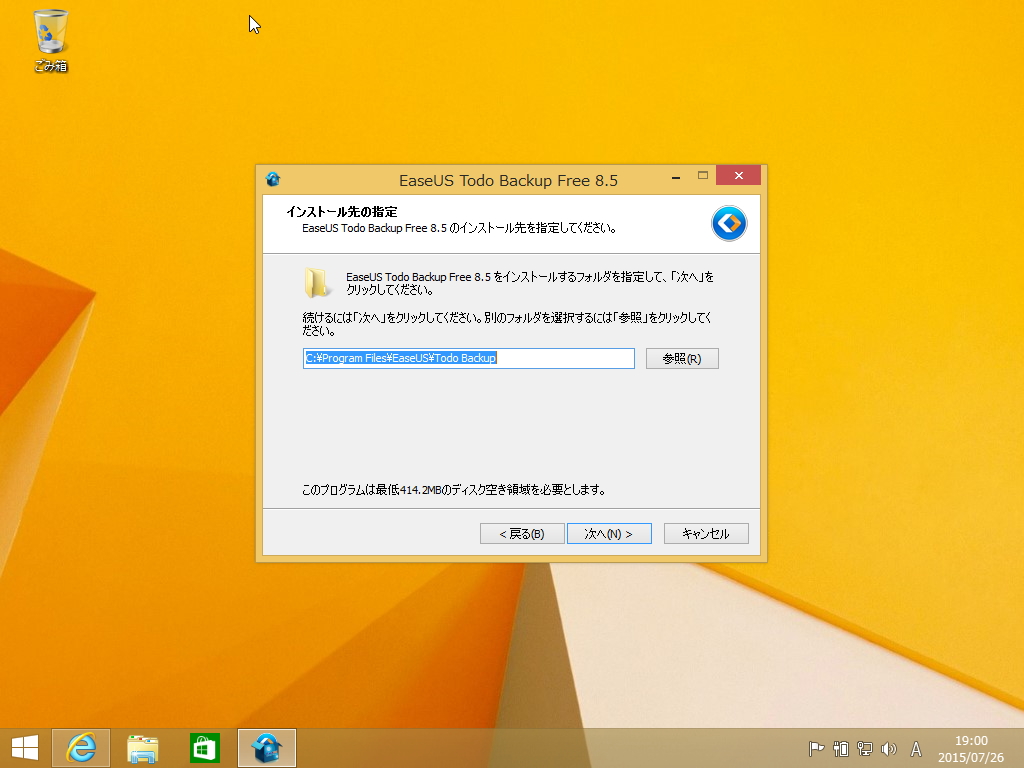 5. インストール先の指定。通常はそのままでよい
