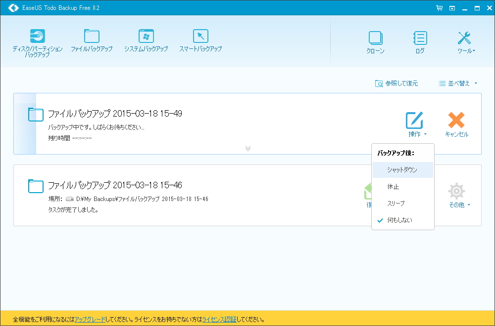 「EaseUS Todo Backup Free」