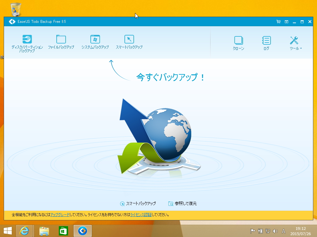 1. ［ディスク/パーティションのバックアップ］ボタンをクリック