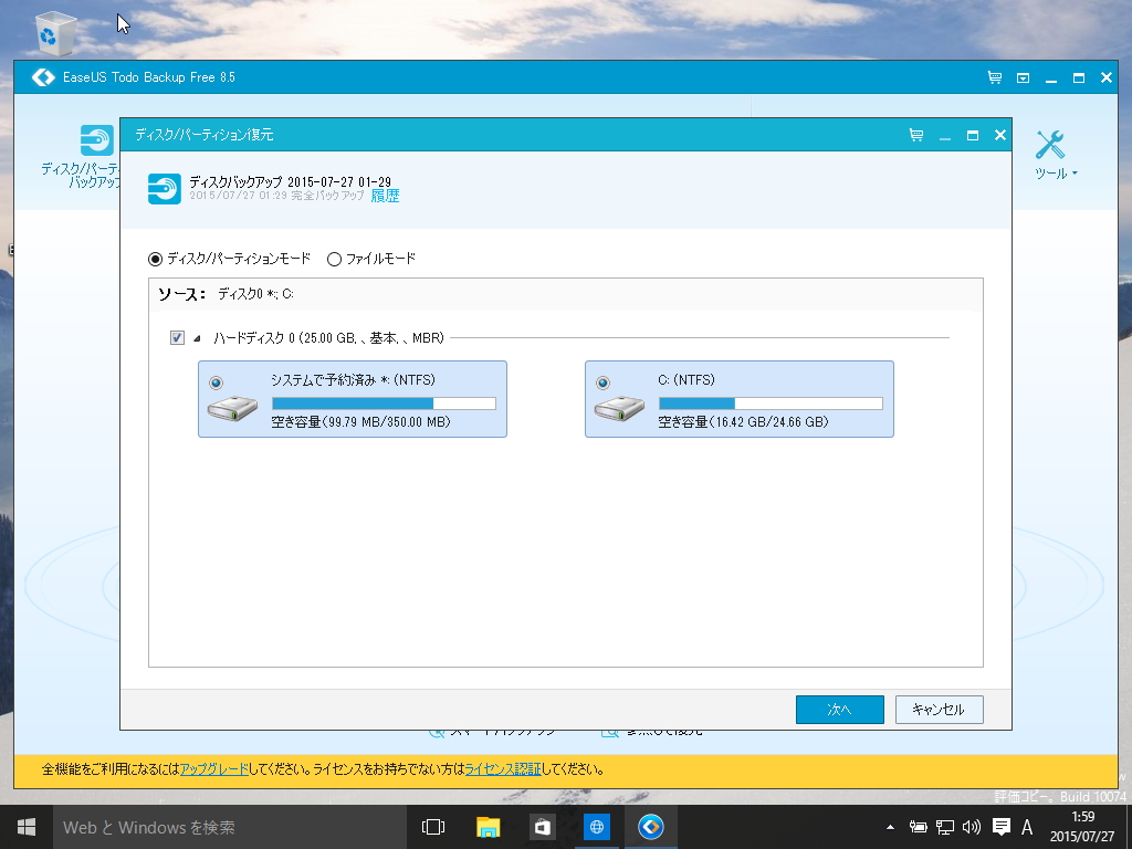 2. イメージファイルの内容確認。［次へ］ボタンを押すと先へ進める