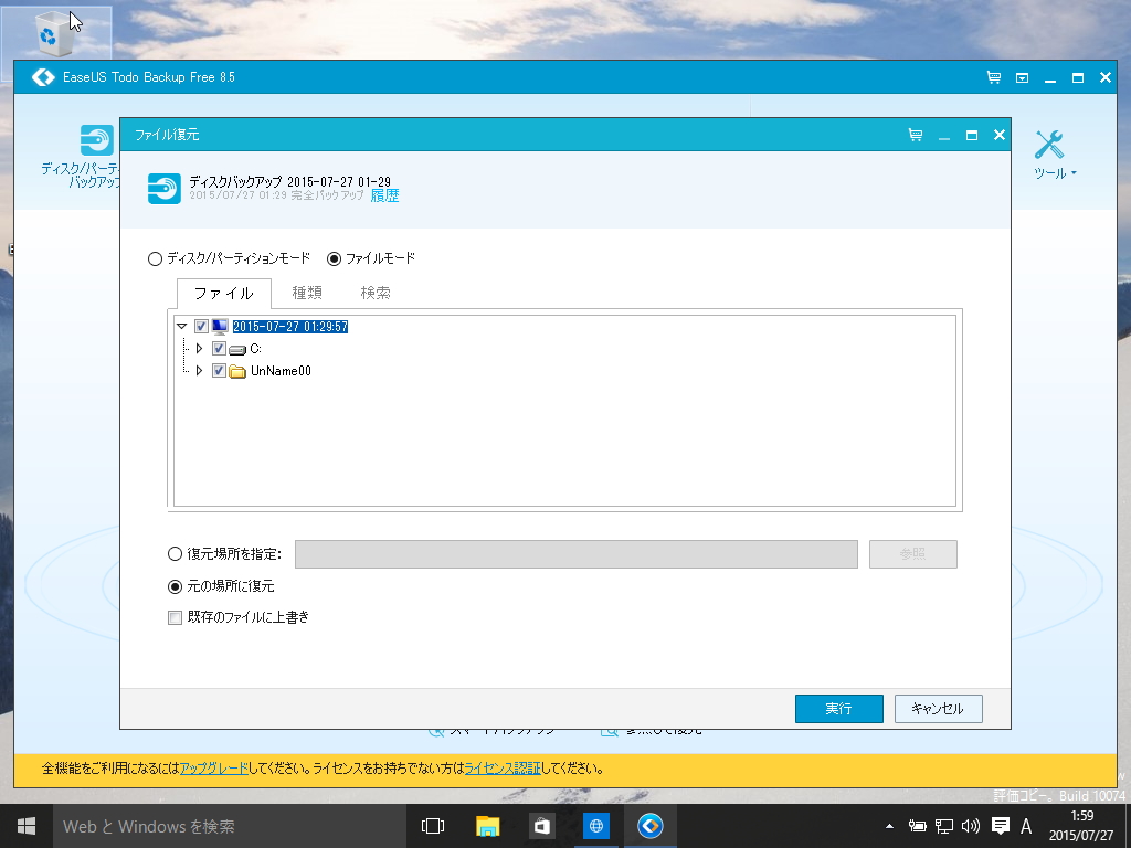 ラジオボタンを［ディスク/パーティションモード］を［ファイルモード］へ切り替えれば、イメージファイルに含まれるデータを指定したフォルダーへ抽出することも可能