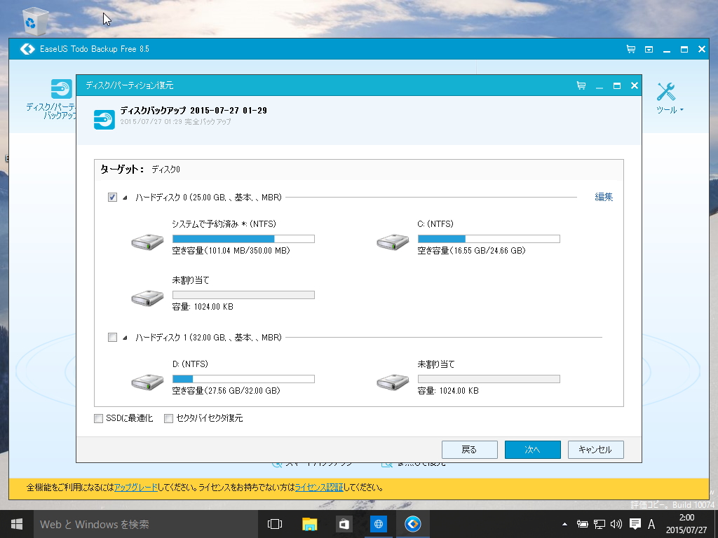 3. 復元先のディスクを指定。今回はシステムドライブを上書きして元の状態へ戻すので“ハードディスク 0”を選択
