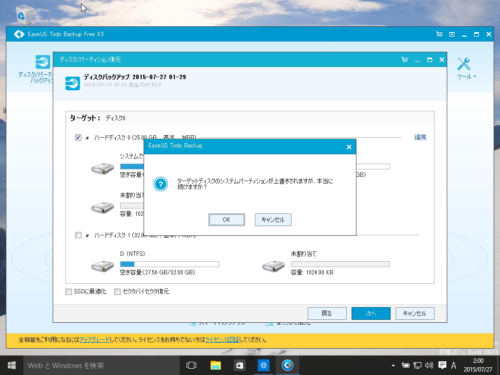 4. 上書きの確認。復元先のディスクは上書きされて元に戻せなくなるので注意（戻したい場合はバックアップを作成しておく）