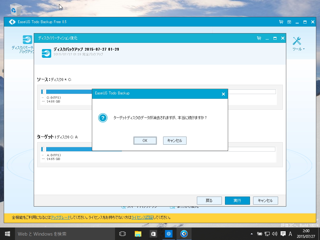 6. 上書きの確認。［OK］ボタンを押すと後戻りはできなくなる