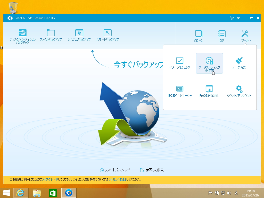 1. ［ツール］－［ブータブルディスクの作成］ボタンをクリック