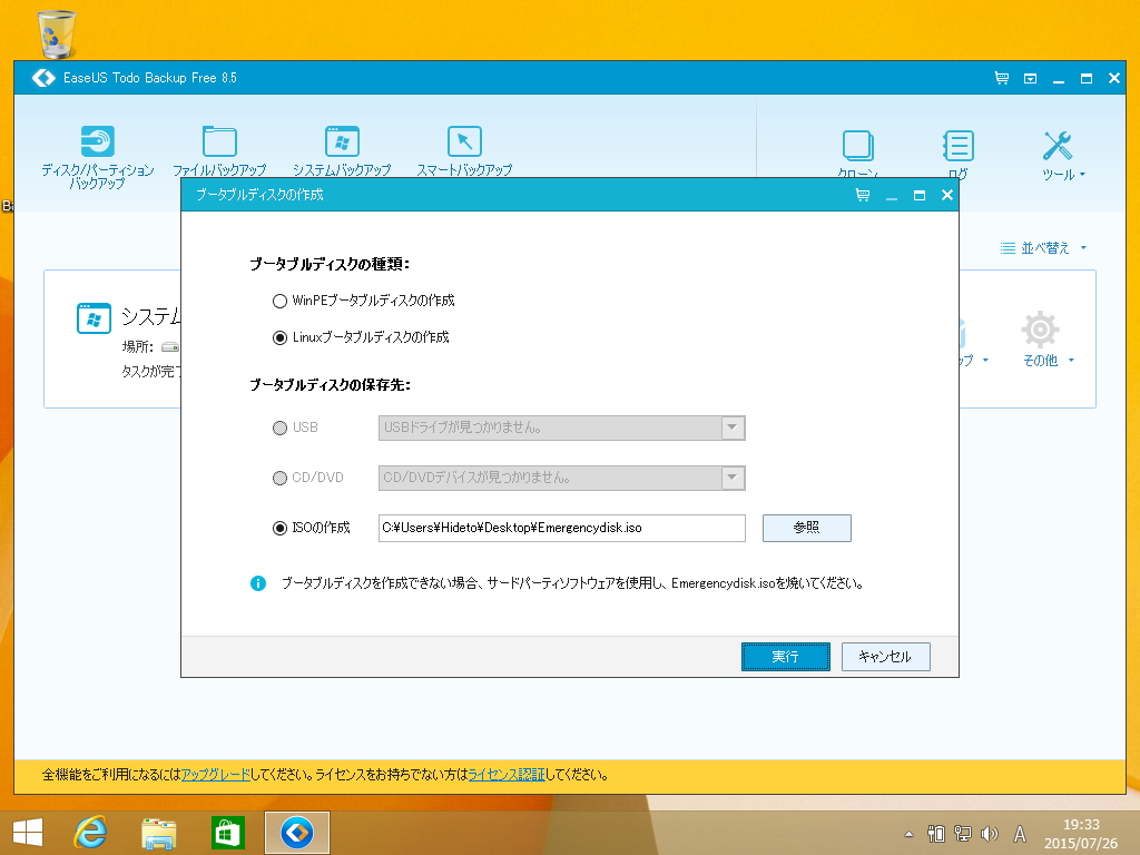 2. ［ブータブルディスクの作成］ダイアログでブータブルメディアを作成