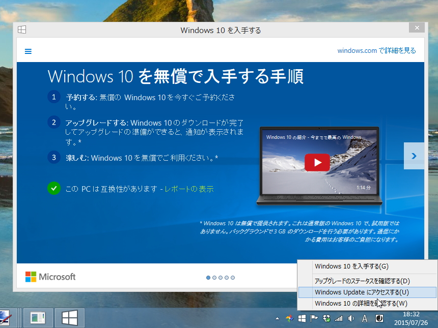 “Windows 10 を入手する”アイコンなどから無償アップグレードの予約が可能
