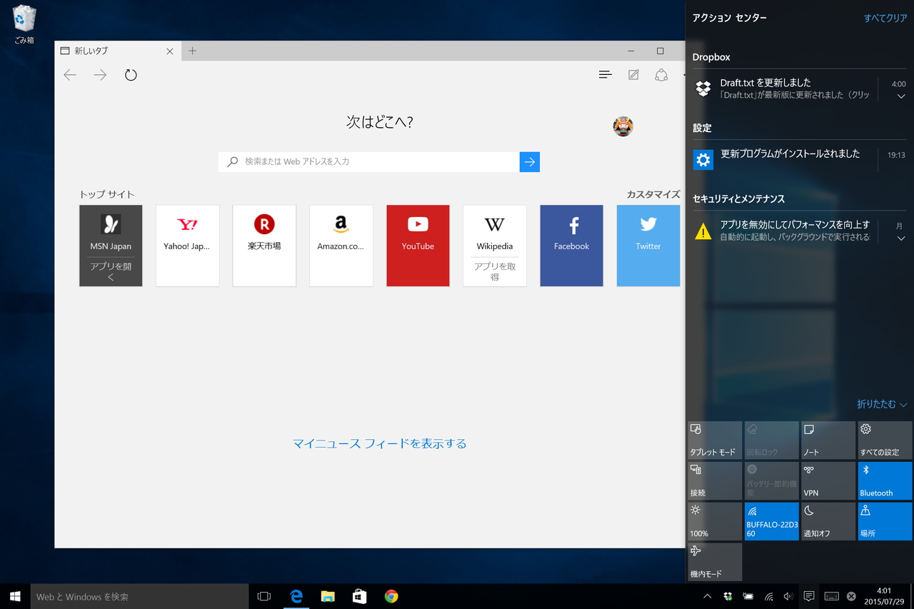 「Microsoft Edge」と“アクション センター”