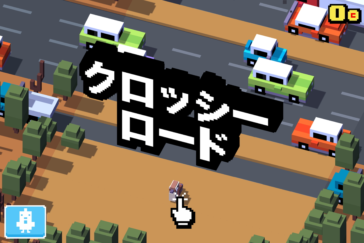 「Crossy Road（クロッシー ロード）」v1.1.2.0