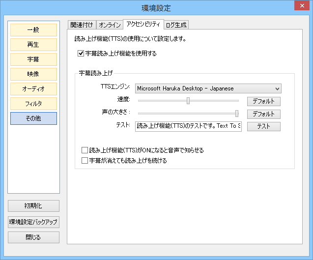 アクセシビリティの向上策として音声合成による字幕の読み上げ機能を追加