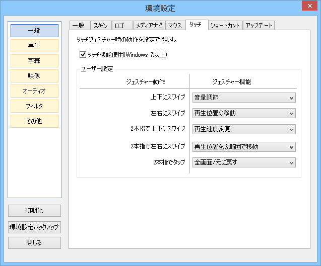 Windows 7以降でタッチジェスチャーが利用可能に