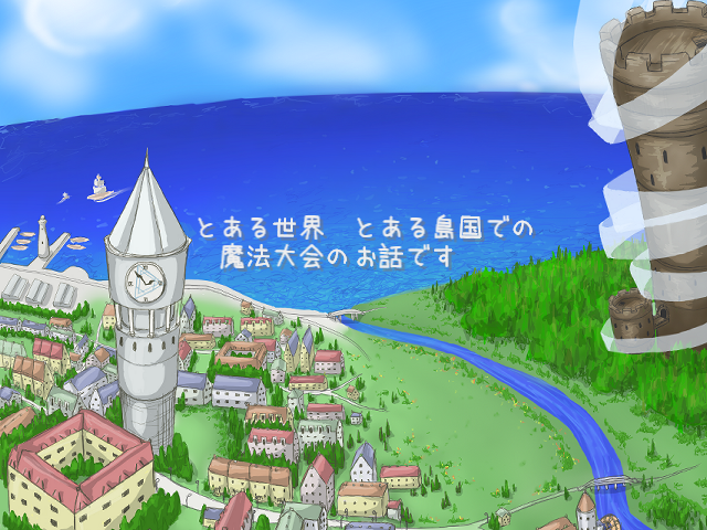 ファンタジー世界で繰り広げられる魔法大会がゲームの舞台