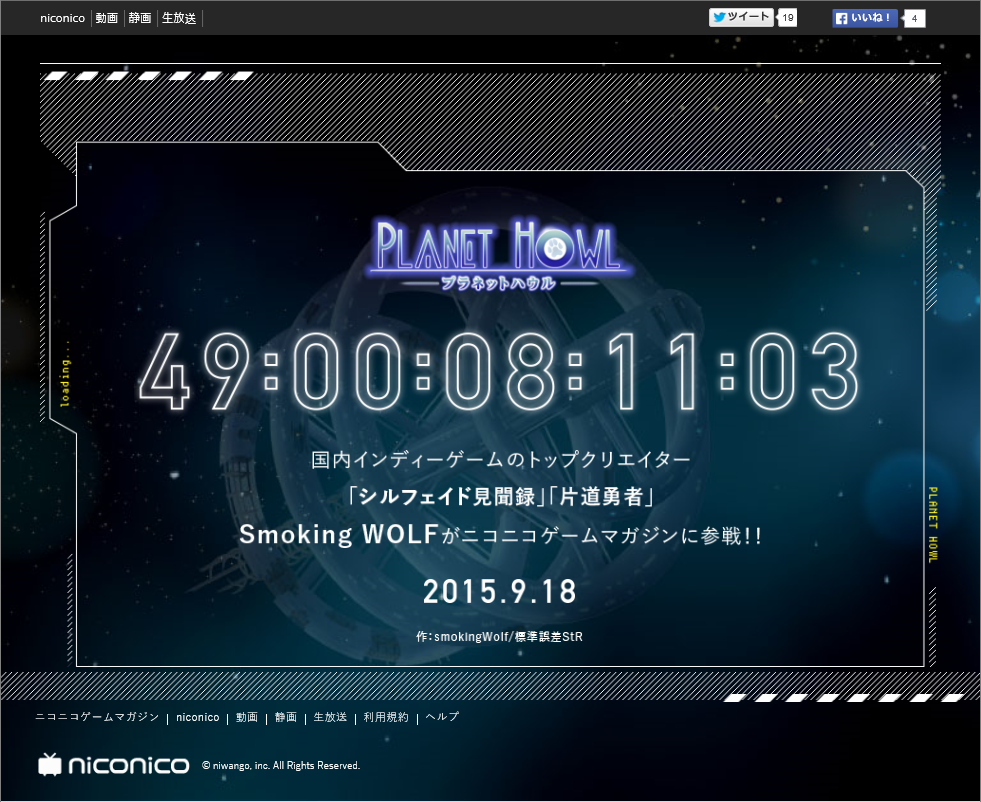 「PLANET HOWL」ティザーサイト