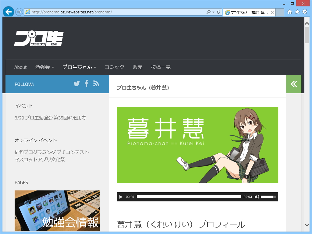 “プロ生ちゃん”の公式サイト