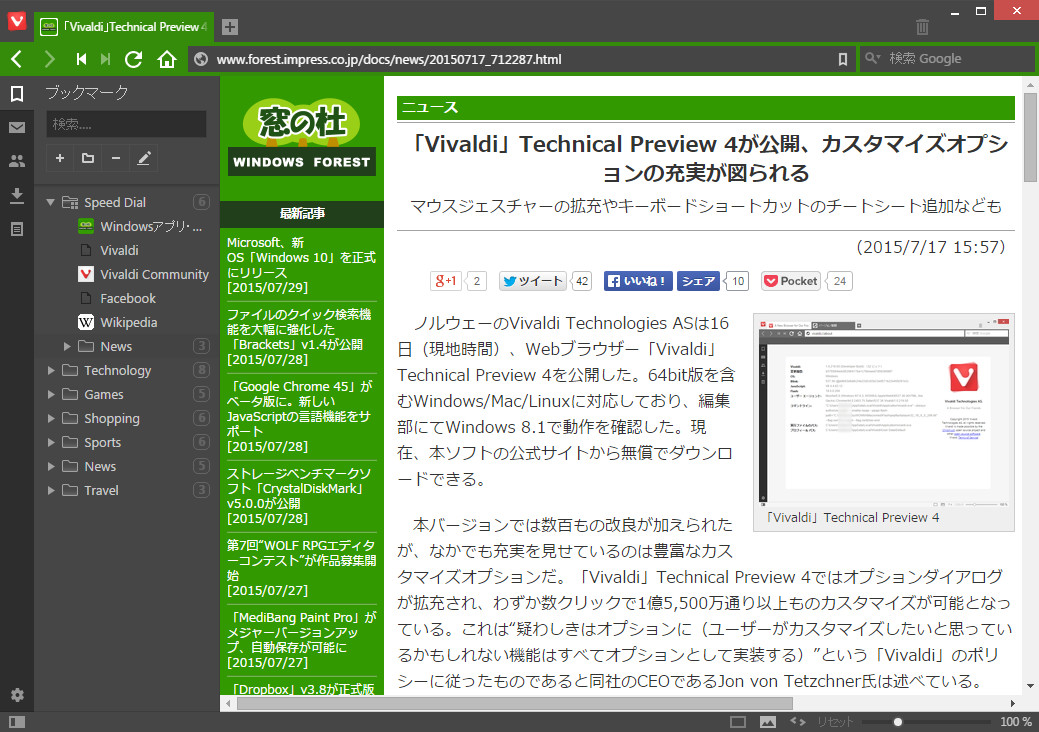 「Vivaldi」Technical Preview 4