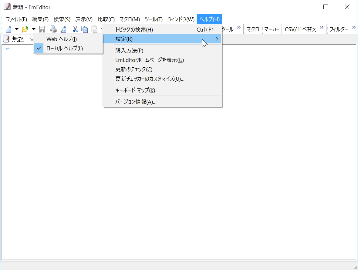 オンラインヘルプをWebブラウザーで表示する機能が追加。ローカルヘルプも追加でダウンロードして参照できる