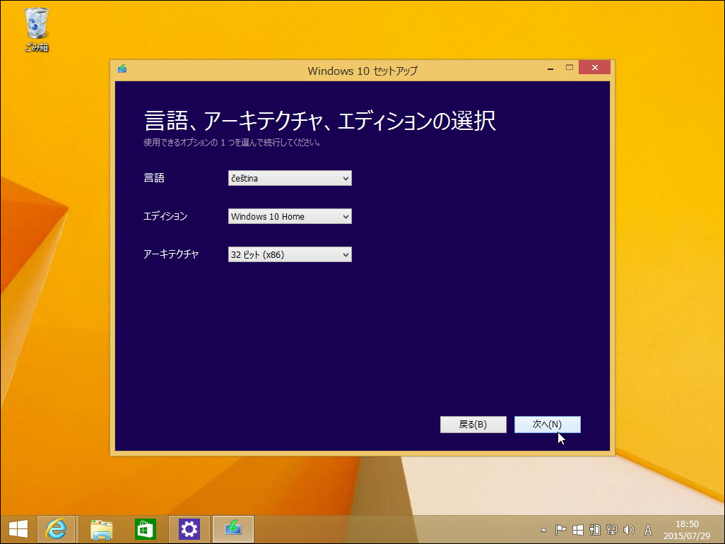 ダウンロードする「Windows 10」の“言語”、“アーキテクチャ”、“エディション”を選択