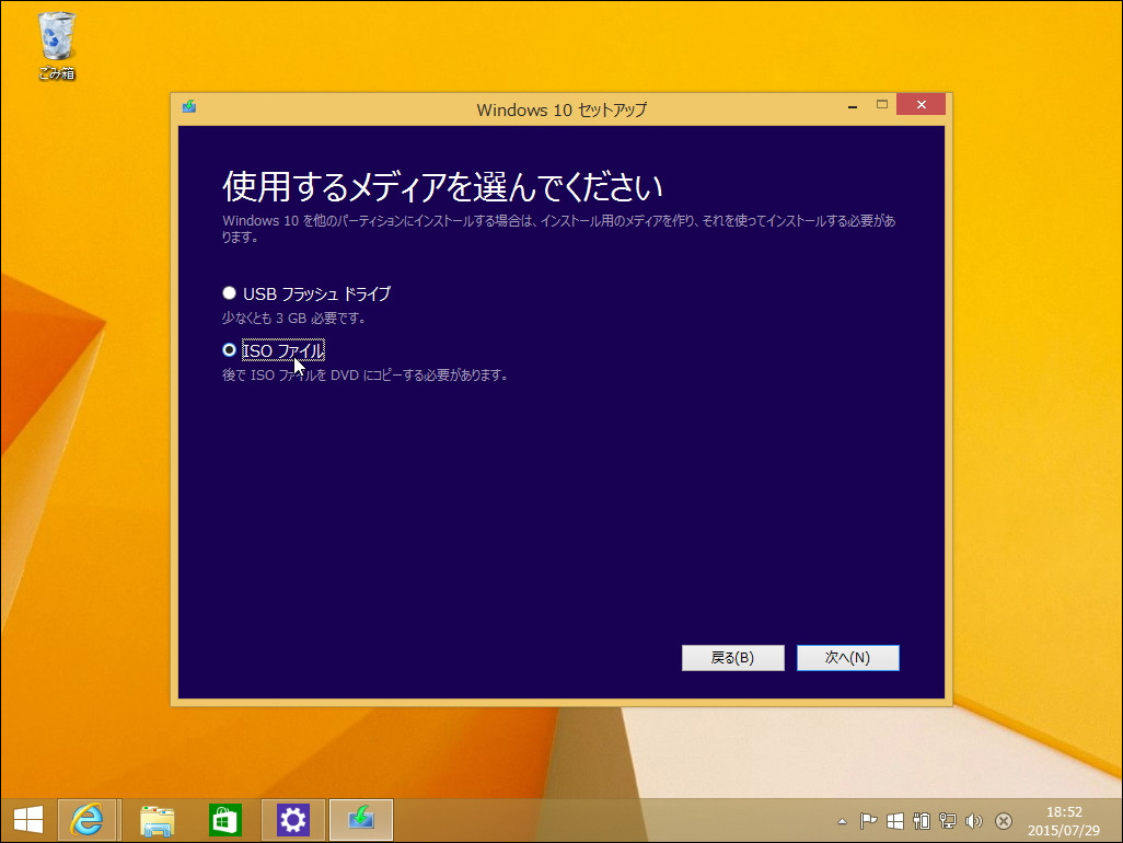 インストールメディアの種類を選択