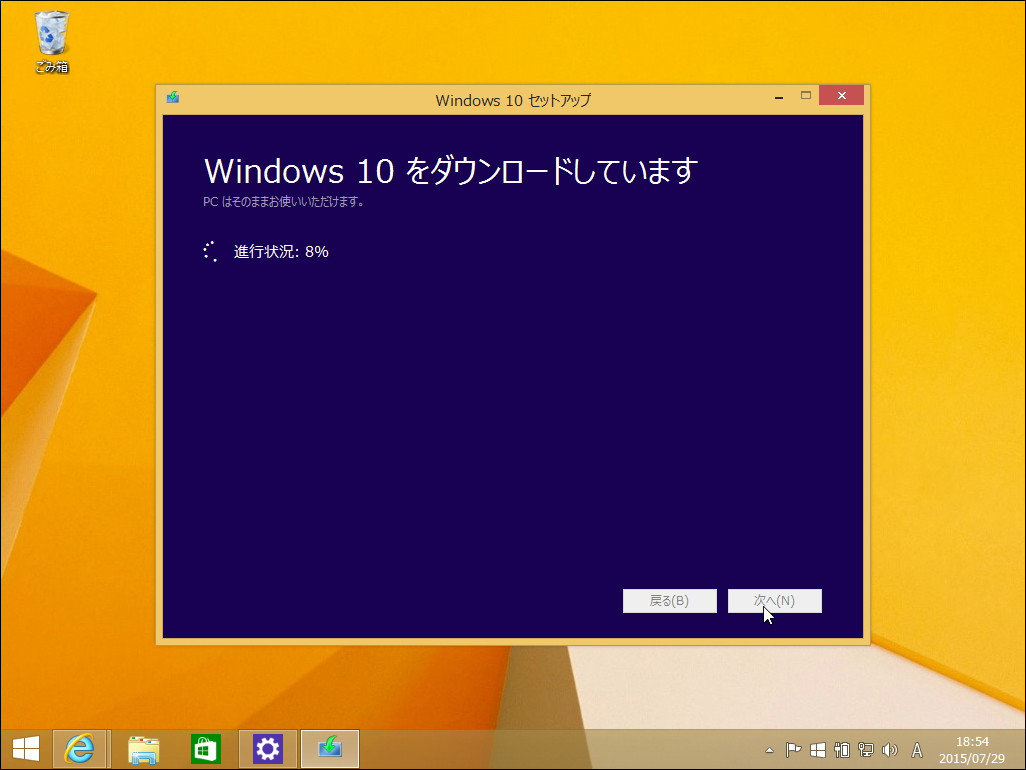 ダウンロードが開始