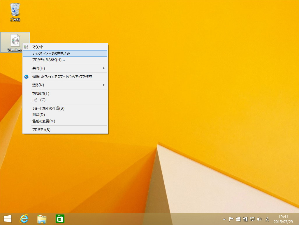 ISOイメージファイルをDVDへ書き込む