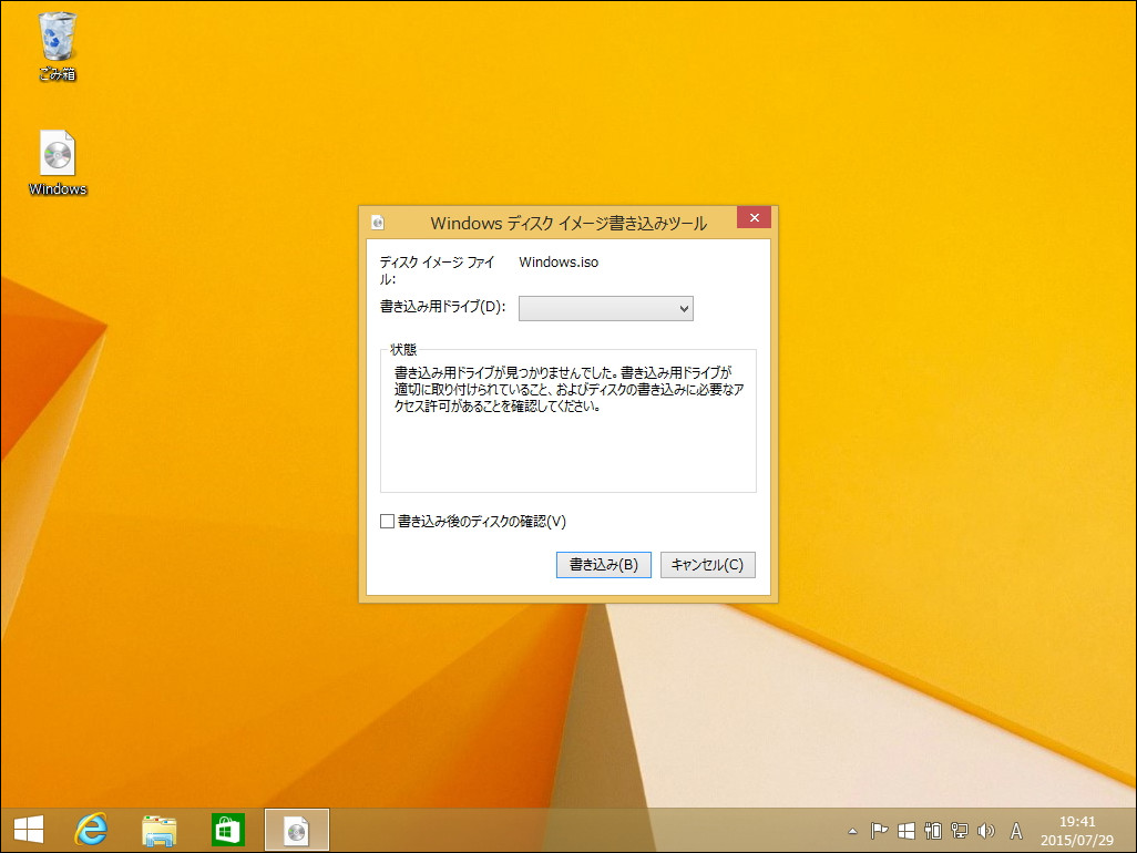 ISOイメージファイルをDVDへ書き込む