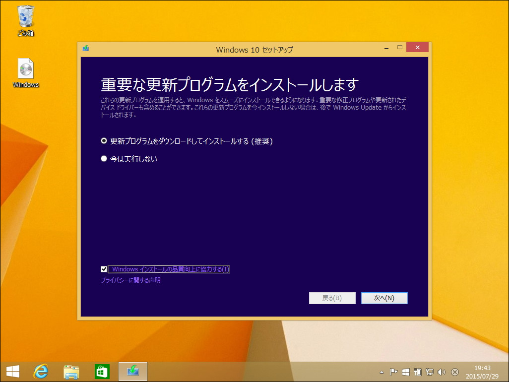 重要な更新プログラムをインストール