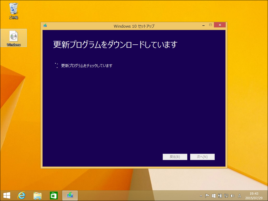 更新プログラムのダウンロード