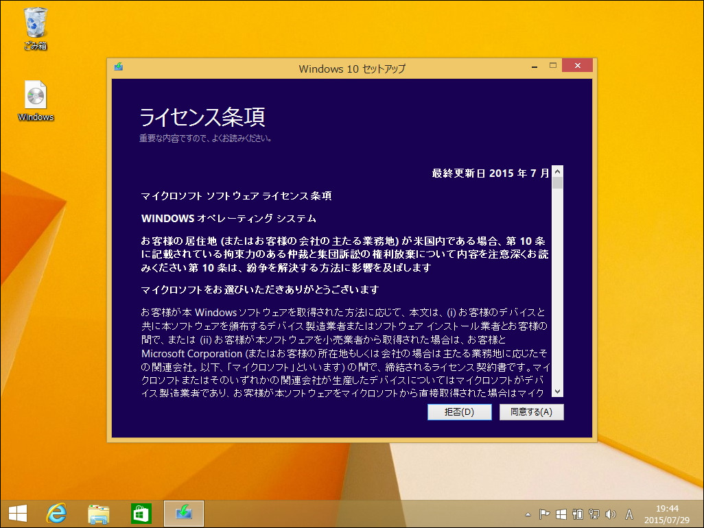ライセンス条項に同意