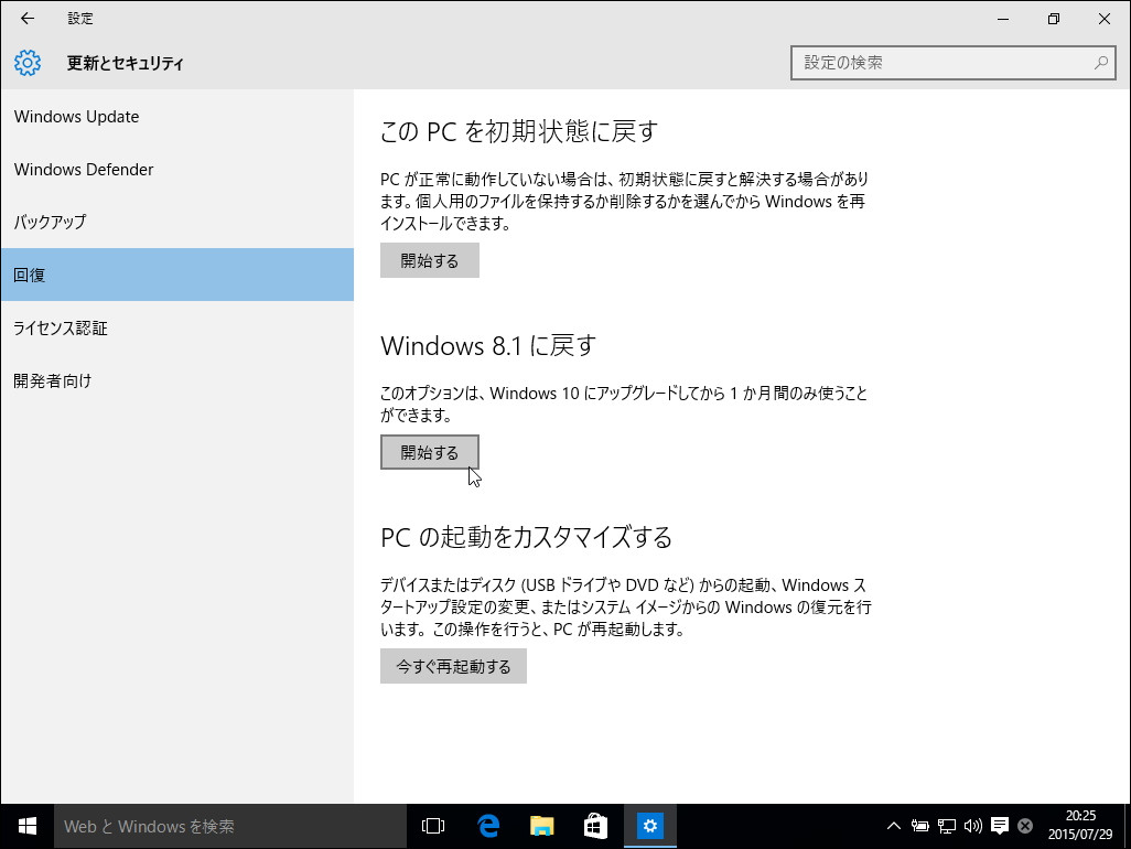 ［設定］画面を開き、［更新とセキュリティ］－［回復］画面へアクセス